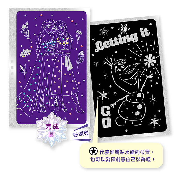 冰雪奇緣 Bling Bling水鑽畫冊